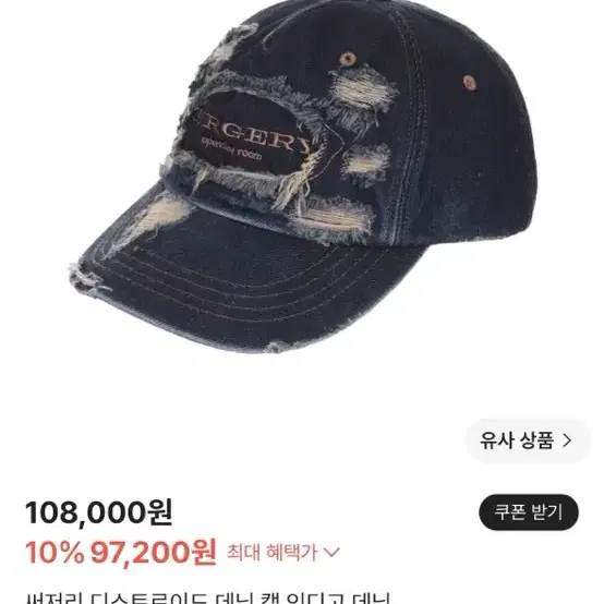 써저리 디스트로이드 데님 캡 인디고 데님