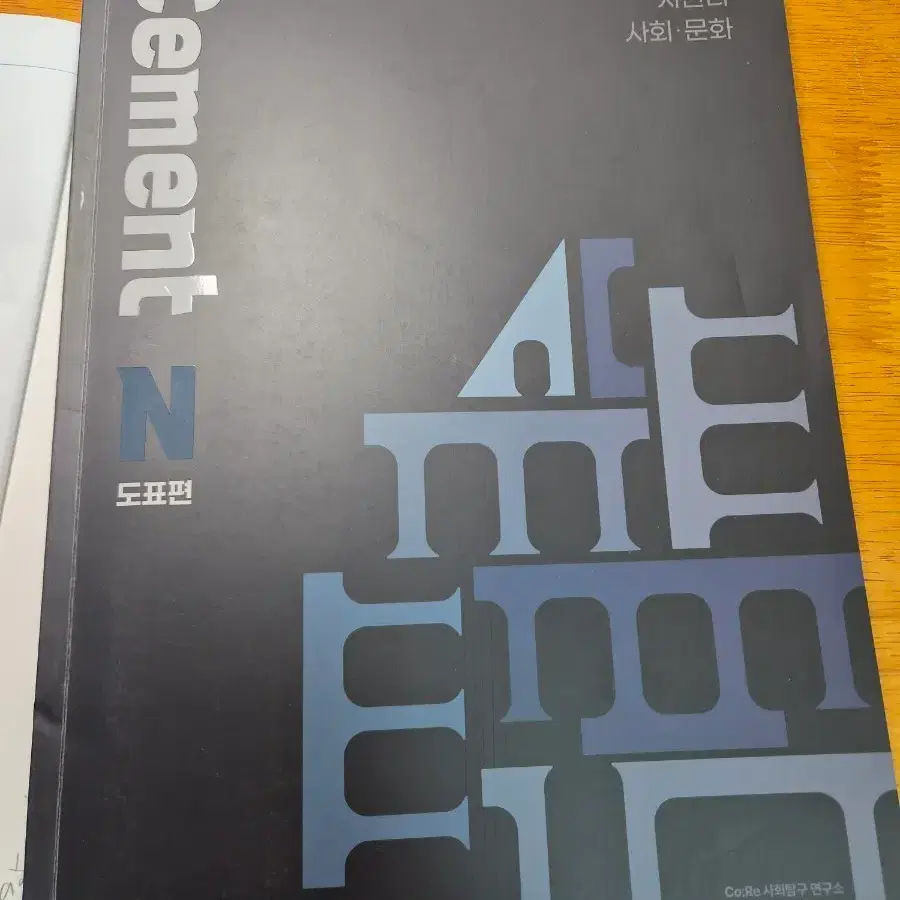 2026 사만다 사회문화 도표편