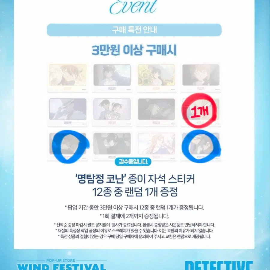 교환)명탐정코난 코난 팝업 3만원 특전 교환 및 판매