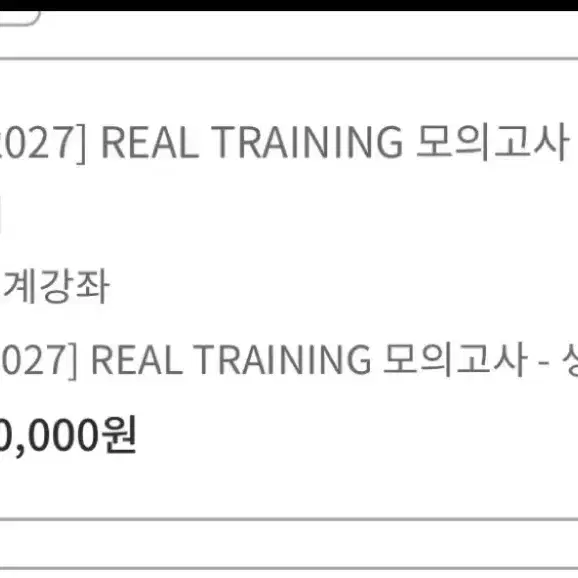 임정환 생윤 리얼 트레이닝 리트 모의고사 생윤 실모 강k 생윤 서바 생윤 임정환 하트 하드트레이닝