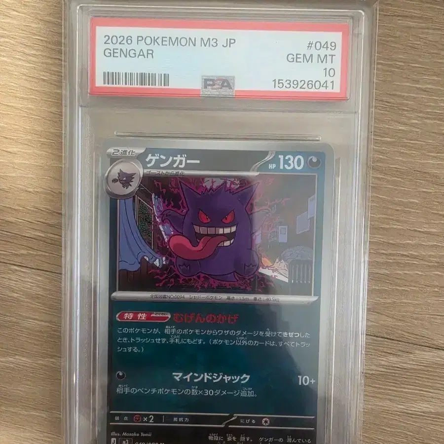 포켓몬카드 일판 무니키스 팬텀 팝니다.(psa10)
