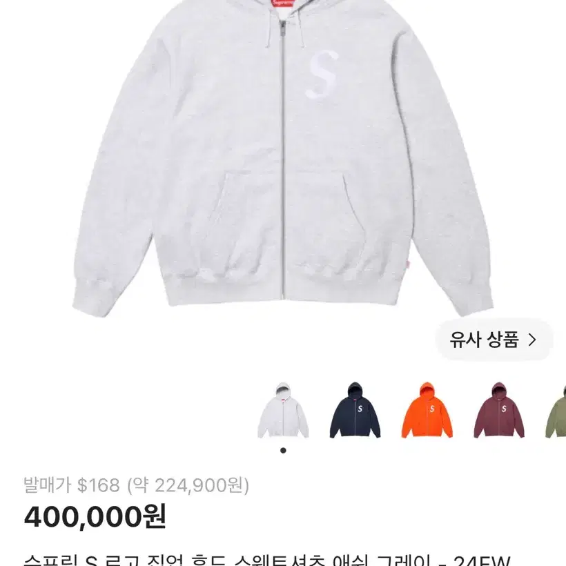 슈프림 S 로고 후드집업 애쉬그레이 L