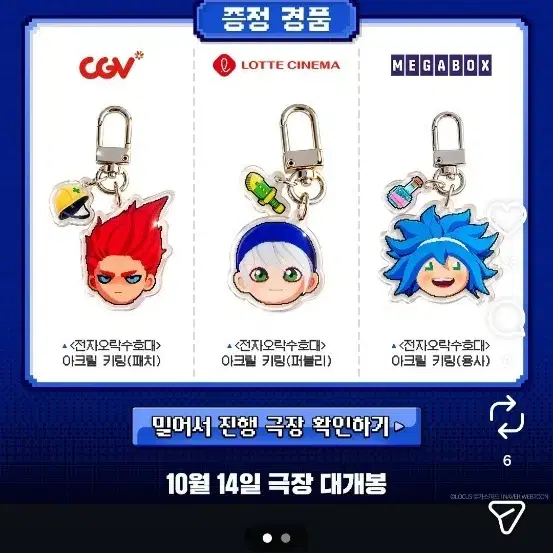 전자오락수호대 1주차 주말 아크릴 키링 3종 판매 (선택가능,미개봉)