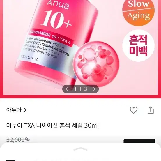 아누아 TXA 나이아신 다크스팟 코렉팅 세럼 30ml