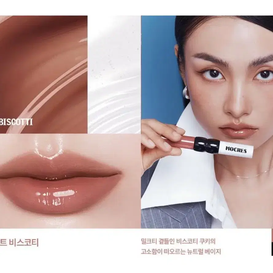 모크레스 틴트 뉴트 비스코티