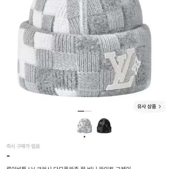 루이비통 LV 크러시 다모플라주 펄 비니 라이트 그레이(새상품)