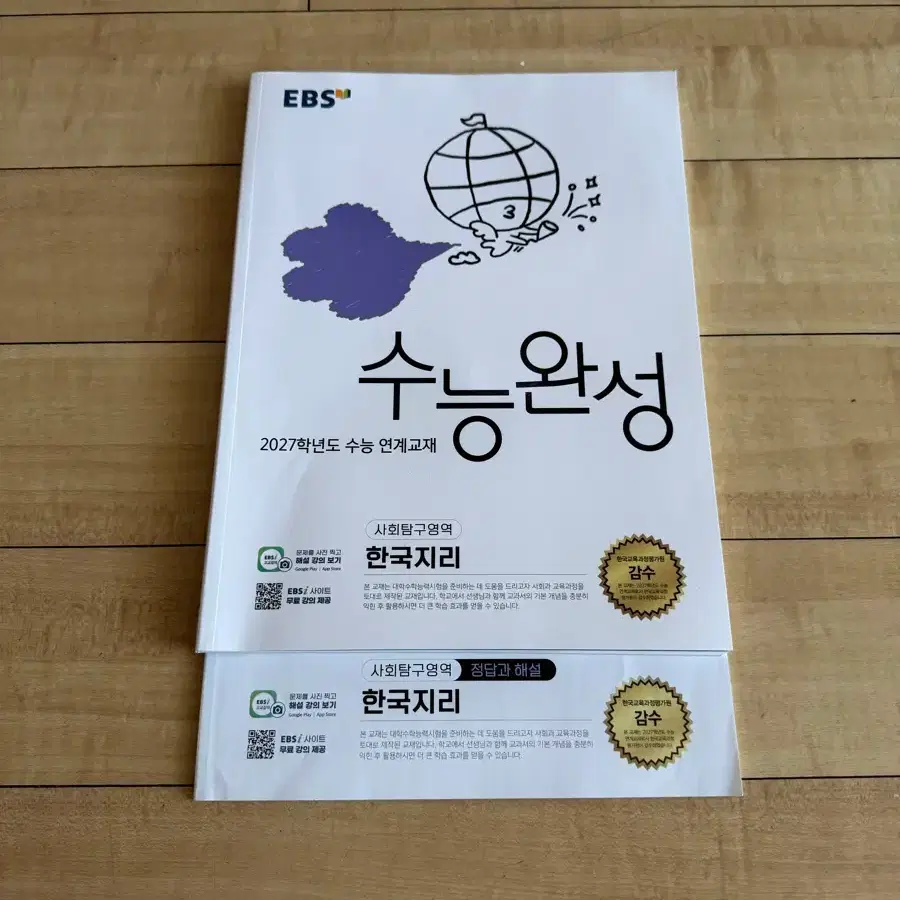 EBS 수능완성 한국지리 2027학년도 수능 연계교재