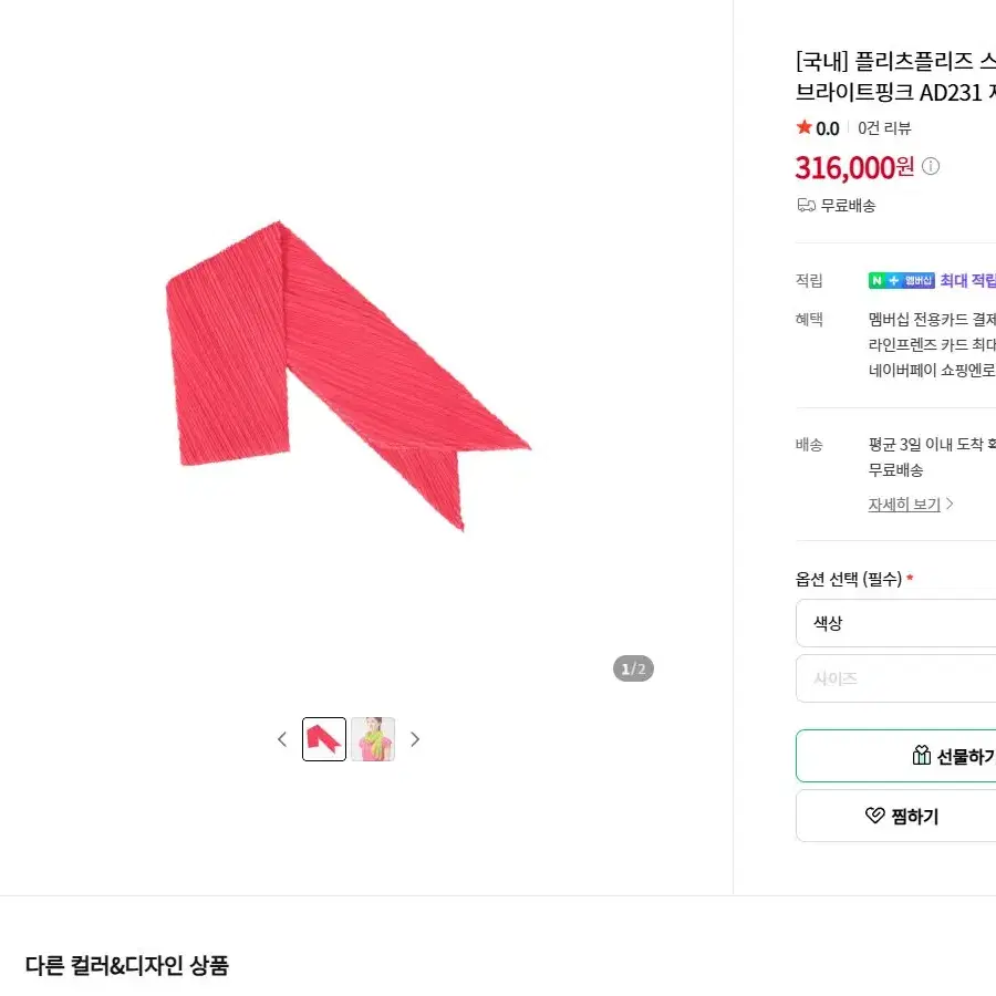 플리츠플리즈 스카프 AD231 브라이트핑크 프리사이즈
