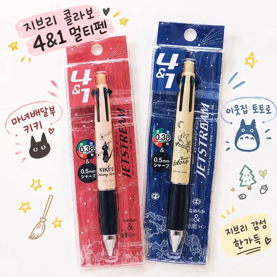 제트스트림 4&1 지브리 콜라보 멀티펜 마녀배달부 키키 이웃집 토토로 샤프 볼펜