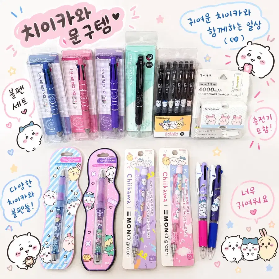 치이카와 닥터그립 사라사 모노그래프 제트스트림 샤프 볼펜 우사기 모몽가 하치와레 랏코 카니