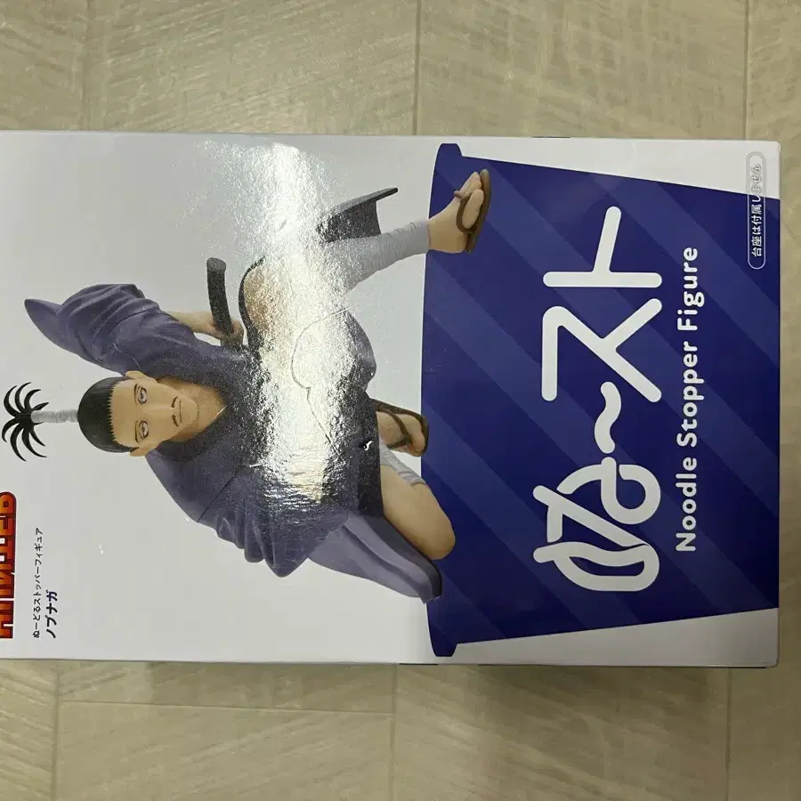 헌터x헌터 노부나가 후류 누들스토퍼 피규어