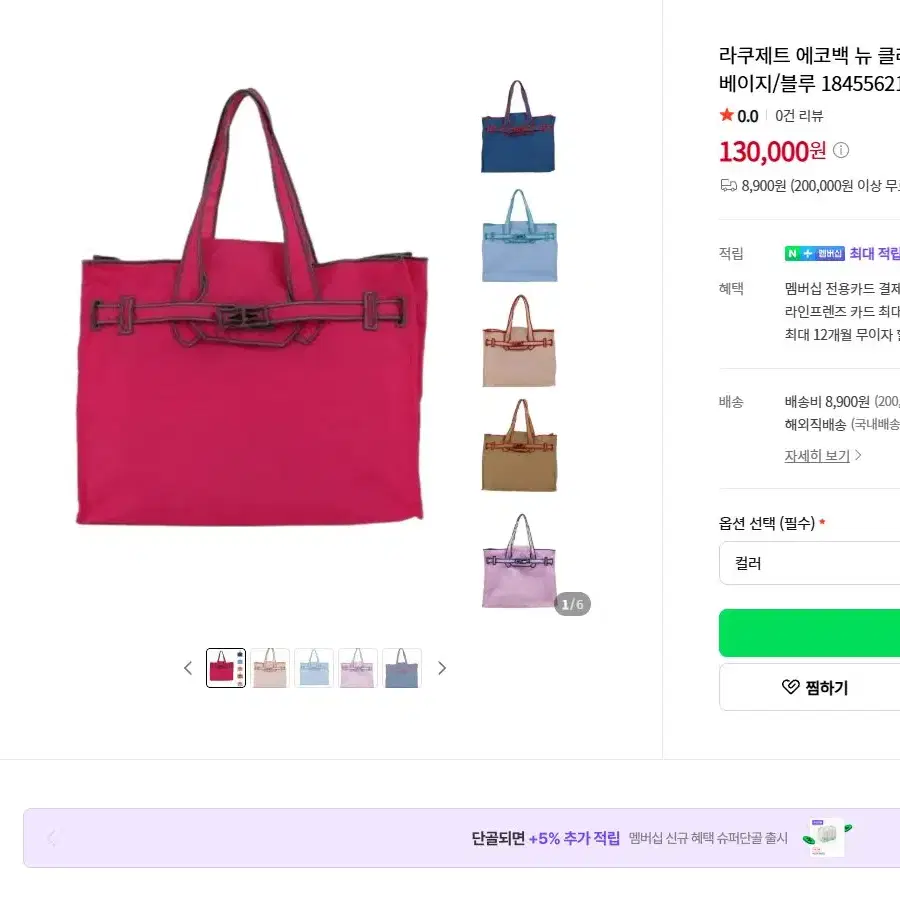 라쿠제트 에코백 뉴 클래식 S 퍼플 S