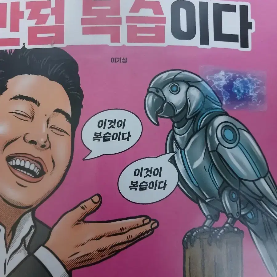 2027 이기상 세계지리 이것이복습이다