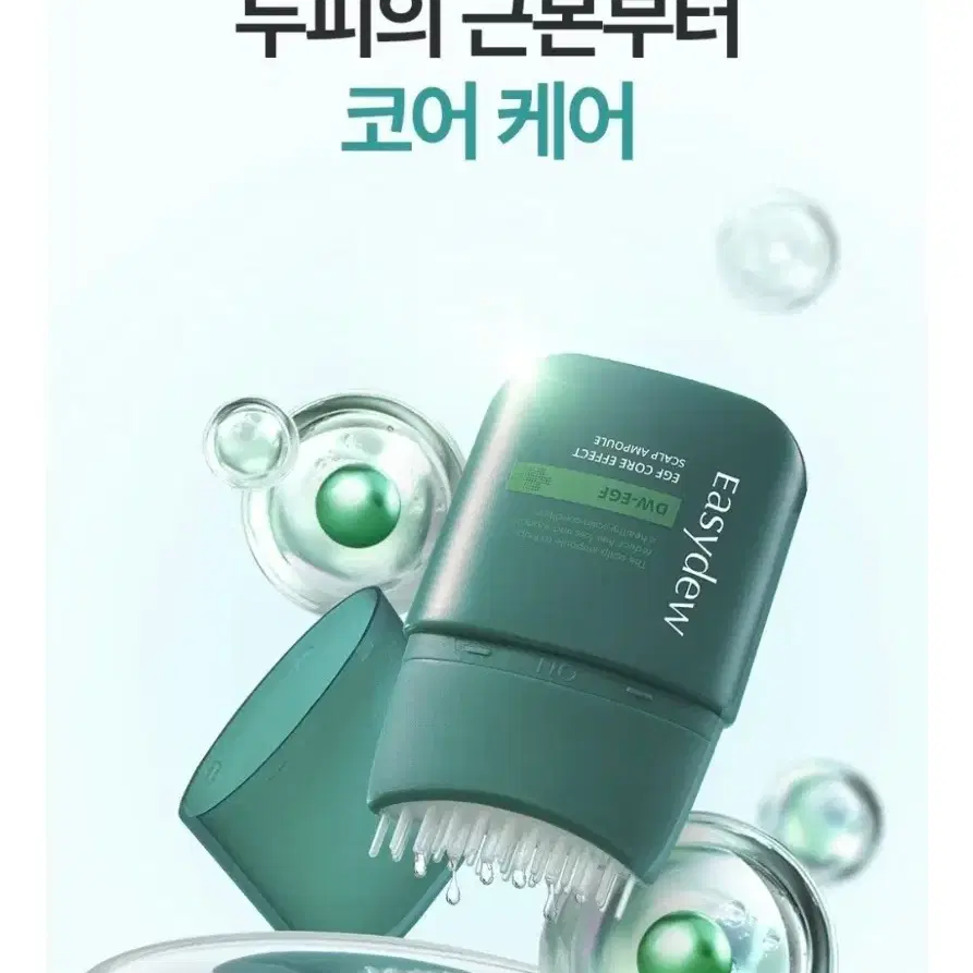 이지듀 헤어 앰플