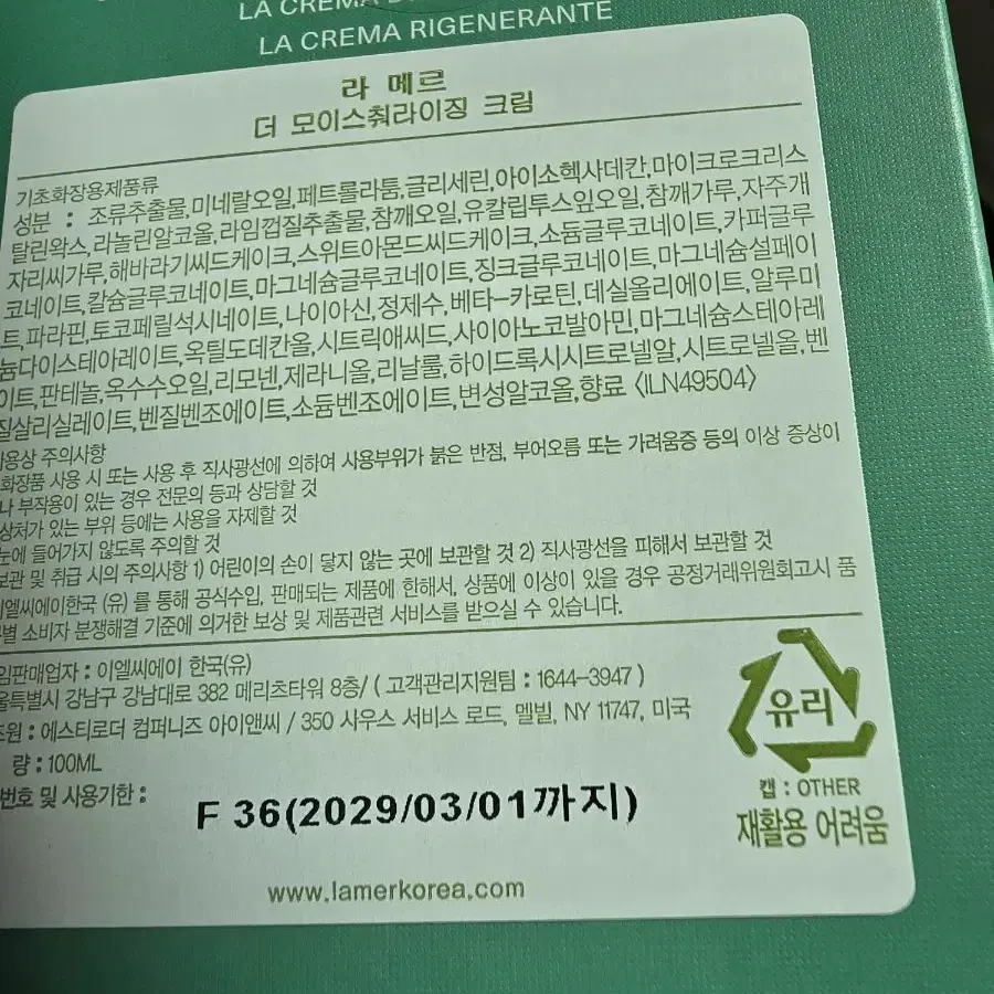 라 메르 더 모이스춰라이징 크림 100ml