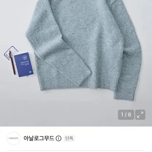 아날로그무드 라운드 니트 (소라)