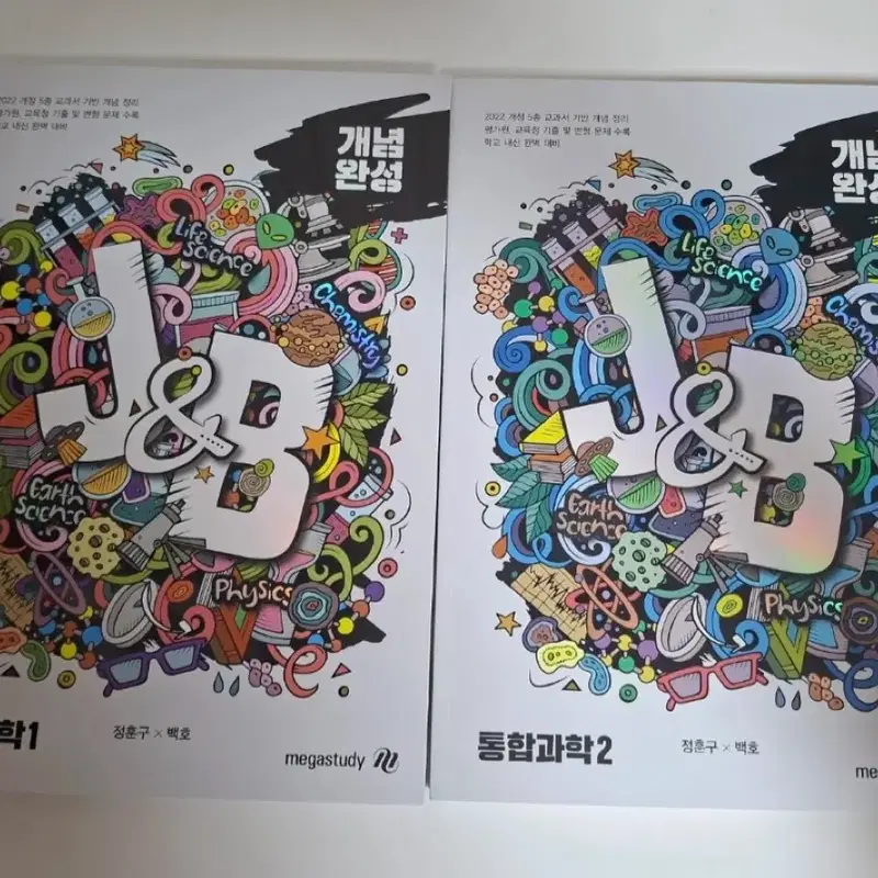 메가스터디 J&B 통합과학1,2 개념완성