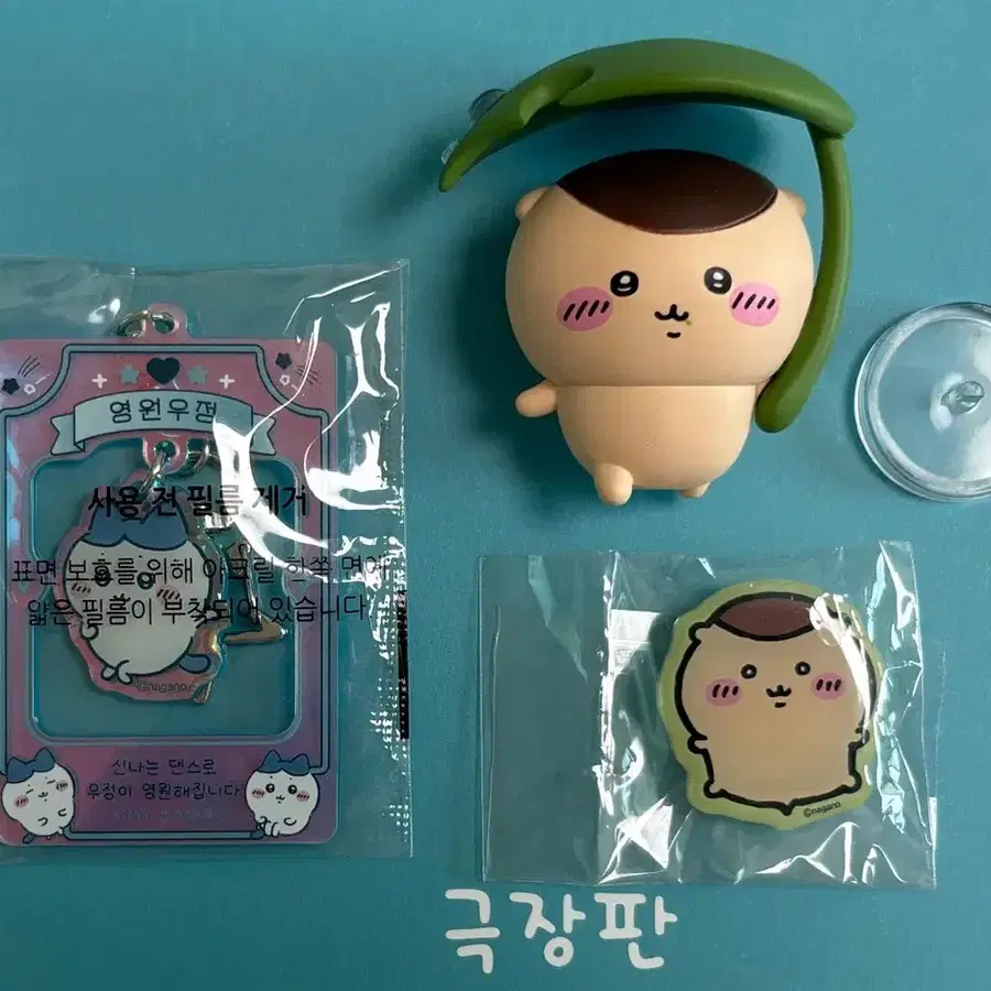 먼작귀 행운키링 하치와레+데코참 쿠리