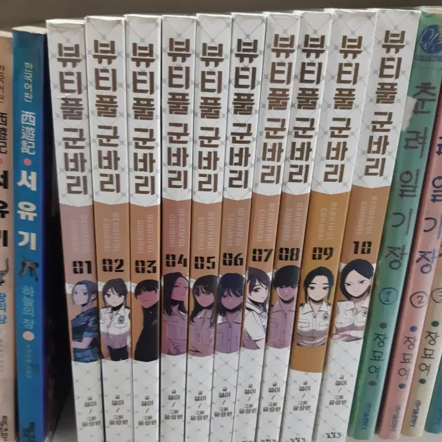 뷰티풀 군바리 1~10  중고만화책 만화짱많아 프로안전상점