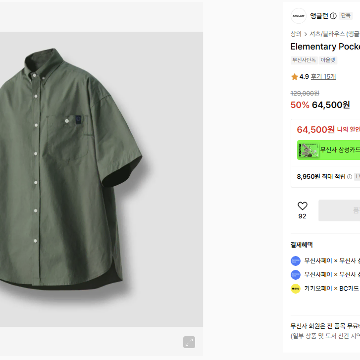 앵글런 셔츠