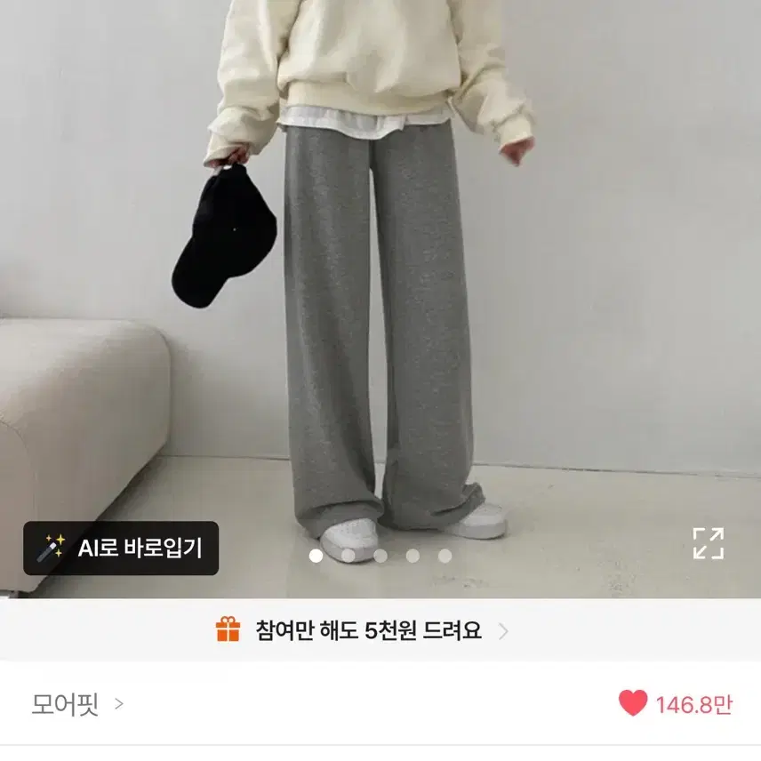 에이블리 모어핏 기모 와이드 팬츠