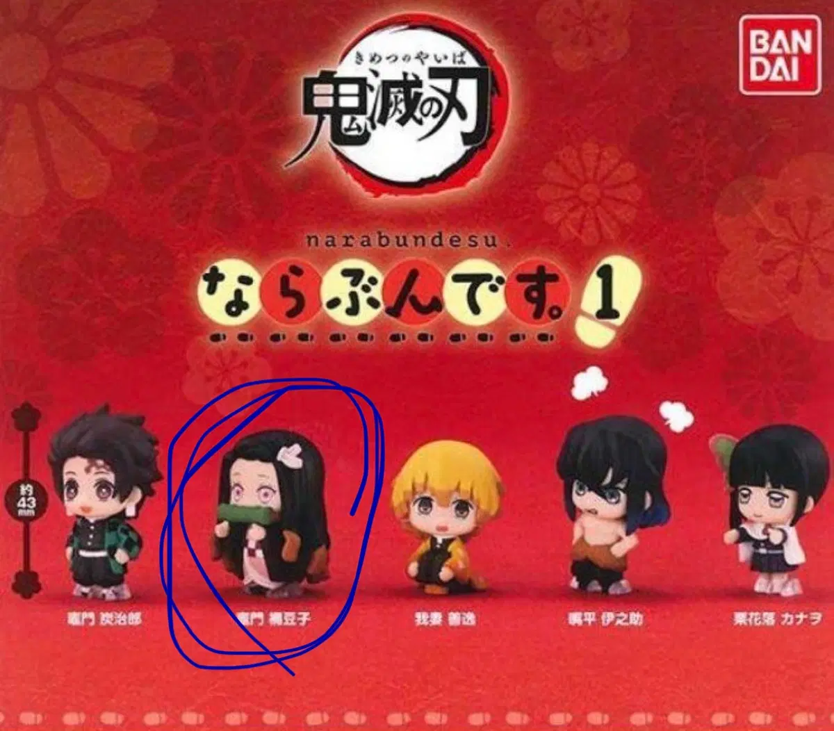Demon Slayer Narabundes 1st Edition Nezuko Mini Gacha Figure Kimetsu no Yaiba Nezuko Gacha