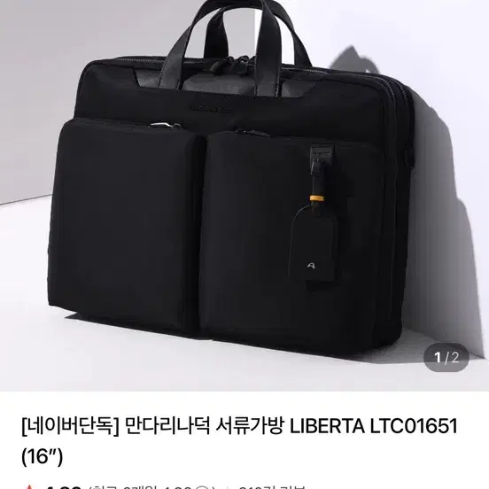 만다리나덕 LIBERTA 16인치 서류가방 블랙 새제품
