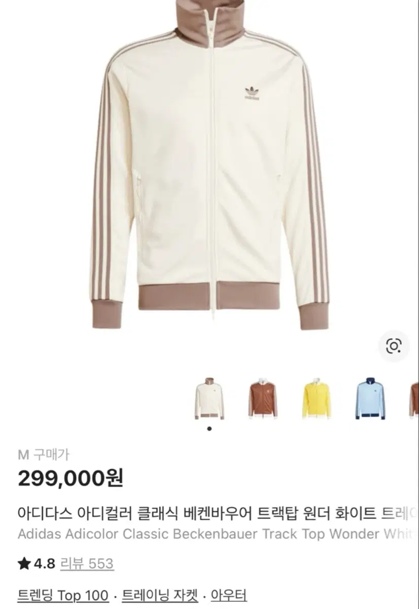 Adidas Adicolor Classic Beckenbauer Track Top Wonder White Trace Brown - KR Size
