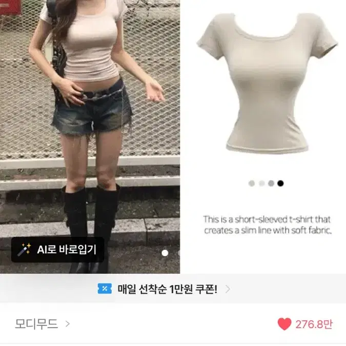 모디무드 캡소매 슬림 라인 유넥 반팔티셔츠