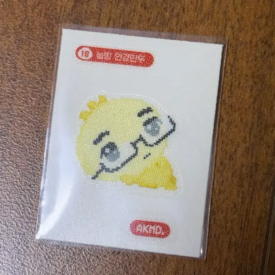 눕방 안경만두 띠부씰