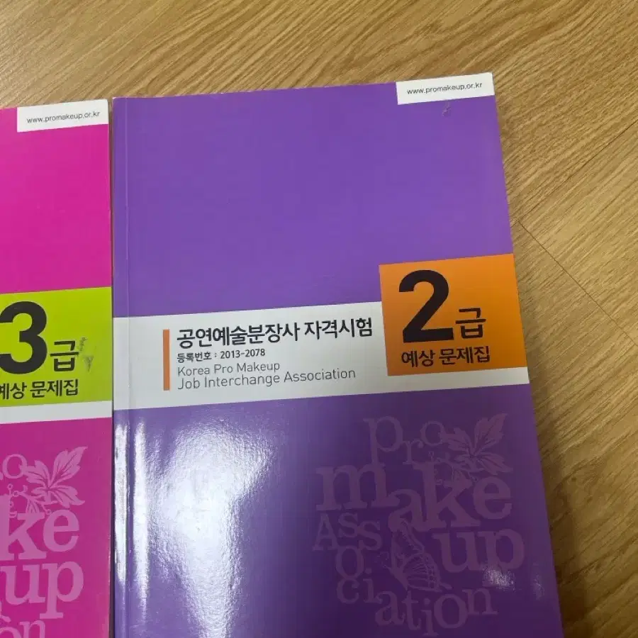 2급 공연예술분장사 자격시험 예상문제집