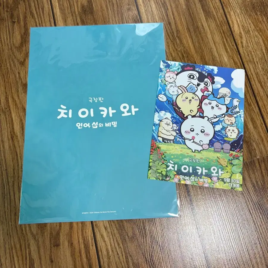 치이카와 2주차 포스터 미개봉