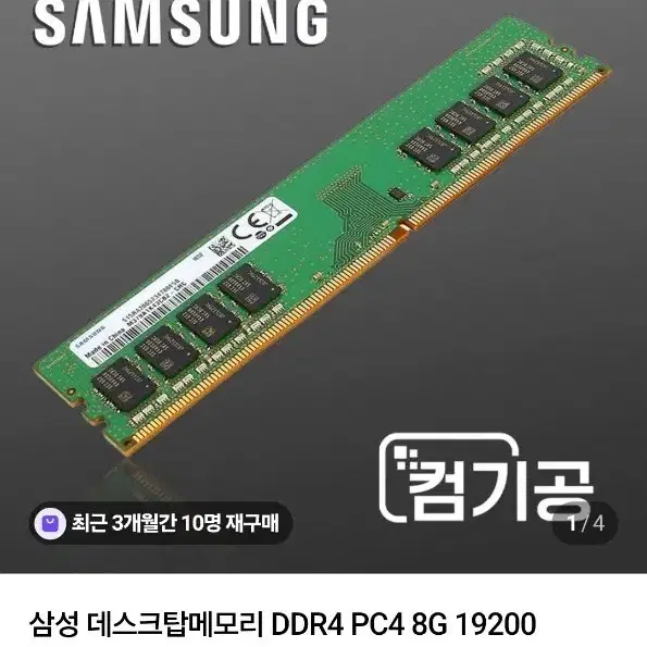삼성 데스크탑 메모리 DDR4 PC4 8G 2400T 2장