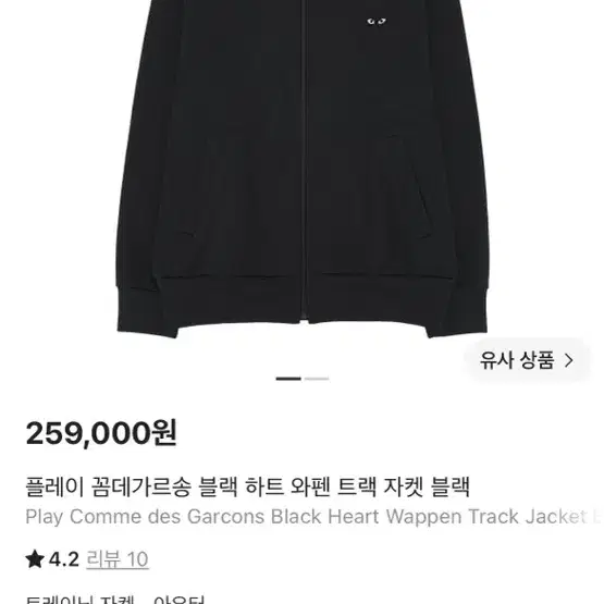 꼼데가르송 트랙 자켓 져지