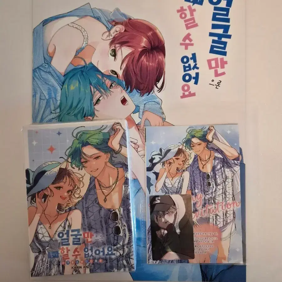 얼굴만으론 좋아할 수 없어요 17권  한정판 +리플렛3종+포카+포스터