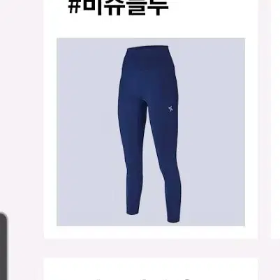 삭상품) 젝시믹스 V업 3D 플러스 레깅스 L 판매합니다