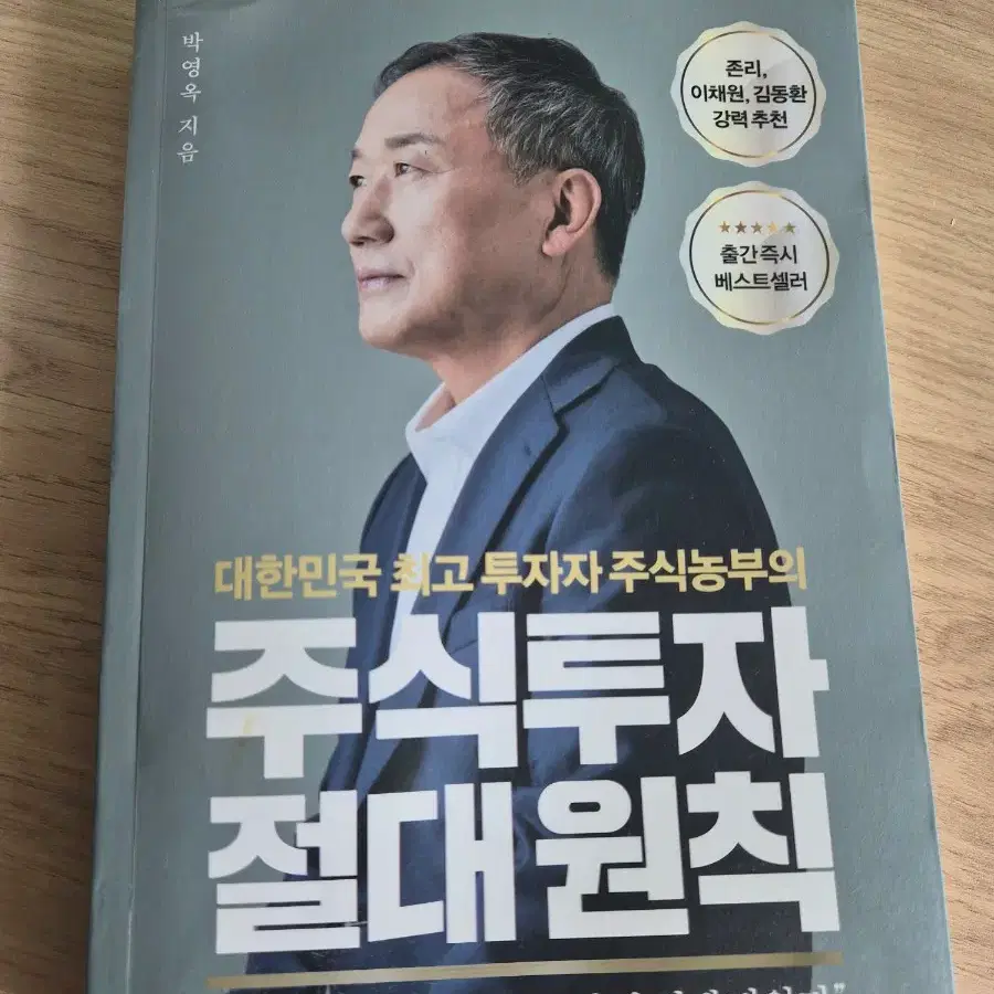 주식투자 절대원칙