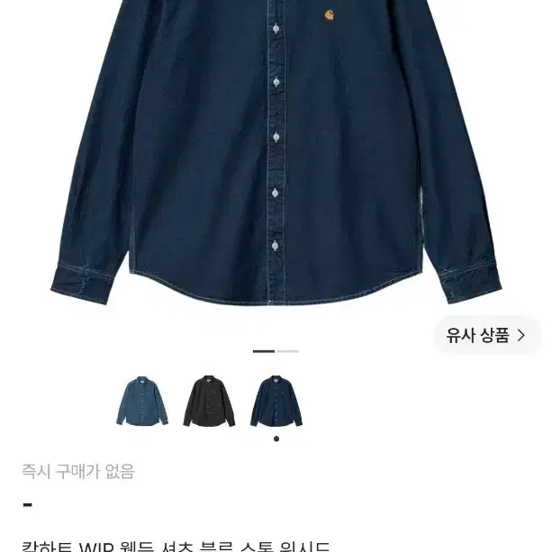 칼하트 WIP 데님 셔츠 xl