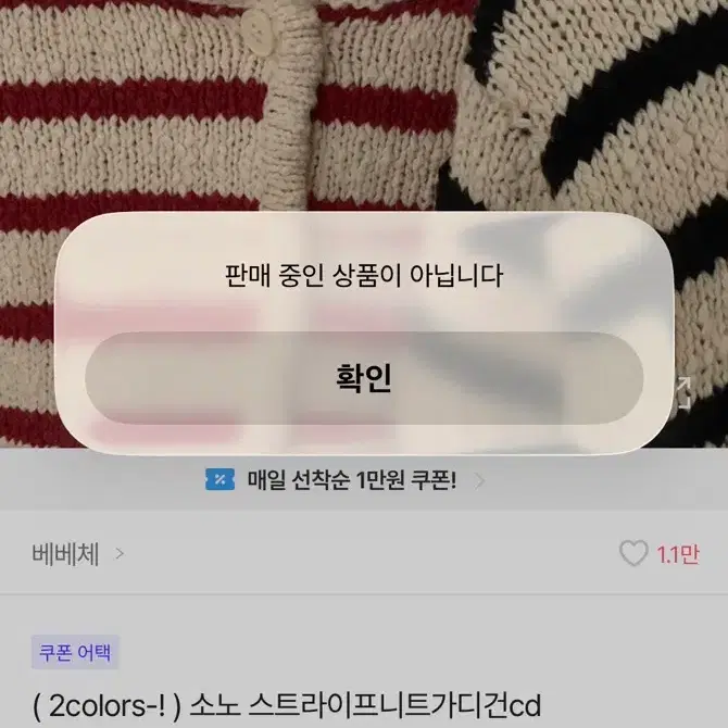 에이블리 소노 스프트라이프 니트 가디건 단가라 가디건 블랙