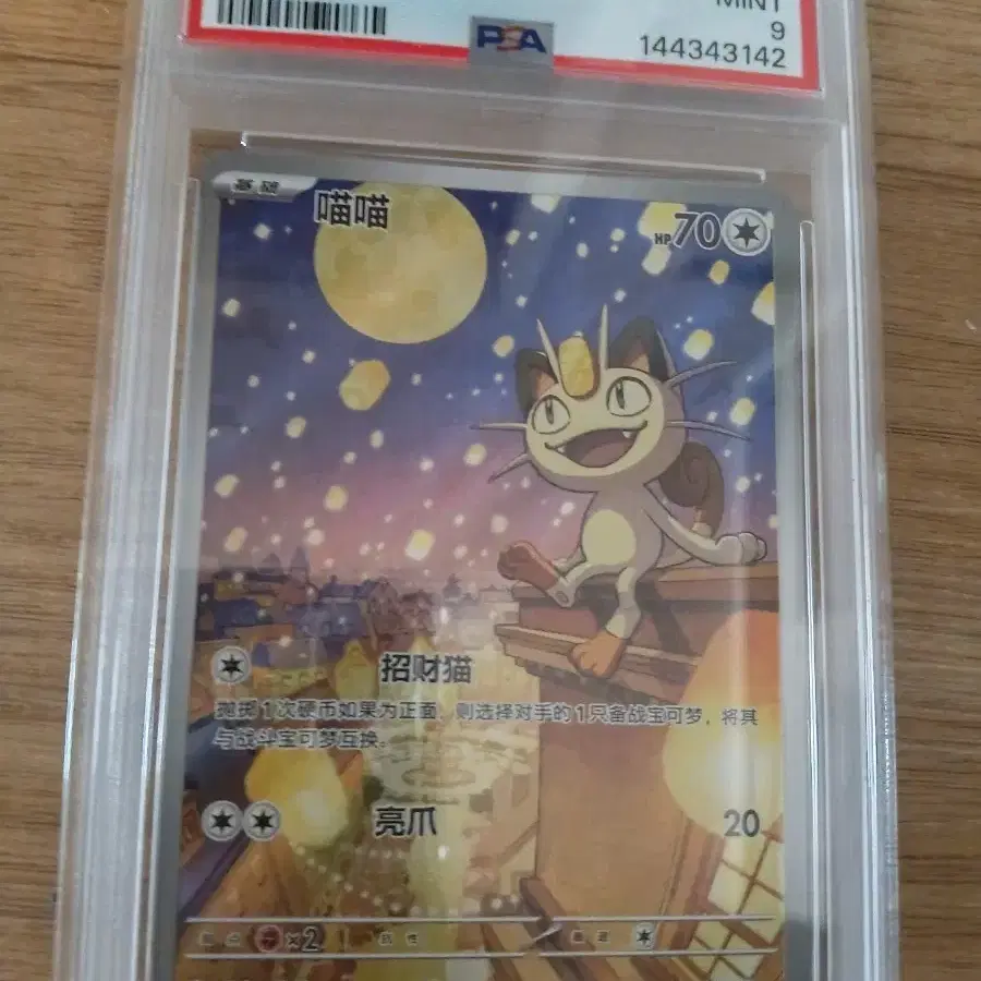포켓몬 2025 CBB3 CS 냐옹 PSA 9 중판한정일루