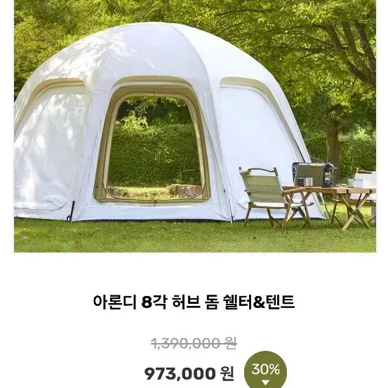 오투라이프 아론디, 오브돔 면텐트 판매합니다