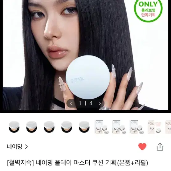 네이밍 올데이 마스터 쿠션 22호 (본품만)