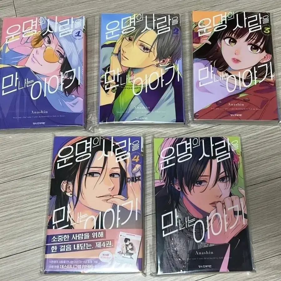 운명의 사람을 만나는 이야기 운사만 순정만화