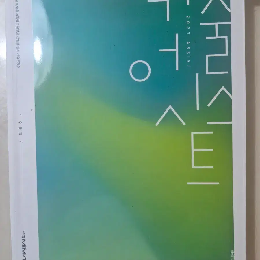 배성민 27년 기출 어시스트 수학