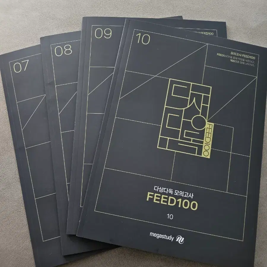 강민철 2027 다상다독 피드백 FEED100 07-10권