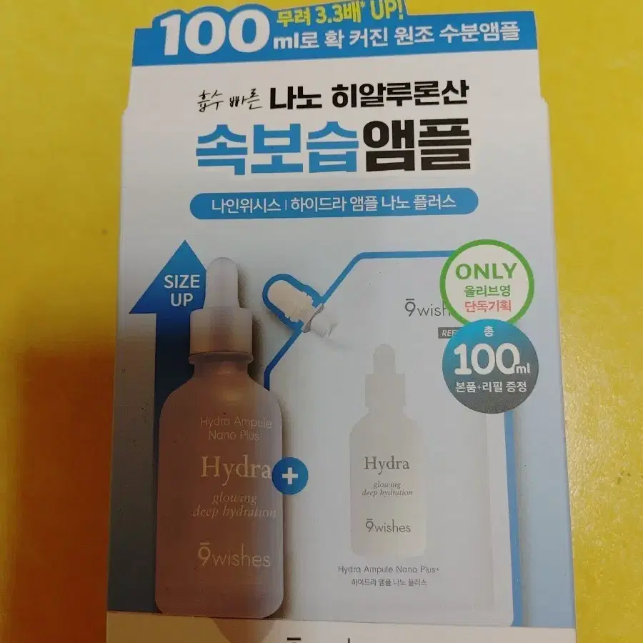 나인위시스 하이드라 수분 앰플 나노 플러스 50ml 리필 기획 (+50ml 리필)