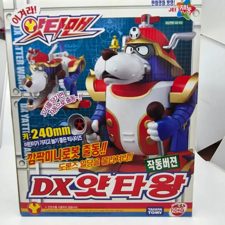 DX 얀타왕 로봇 장난감
