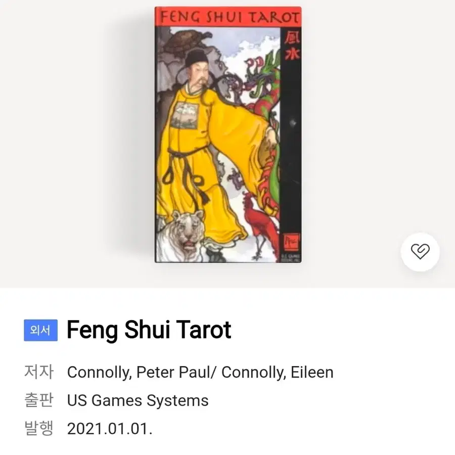(희귀타로) 풍수 동양 타로카드