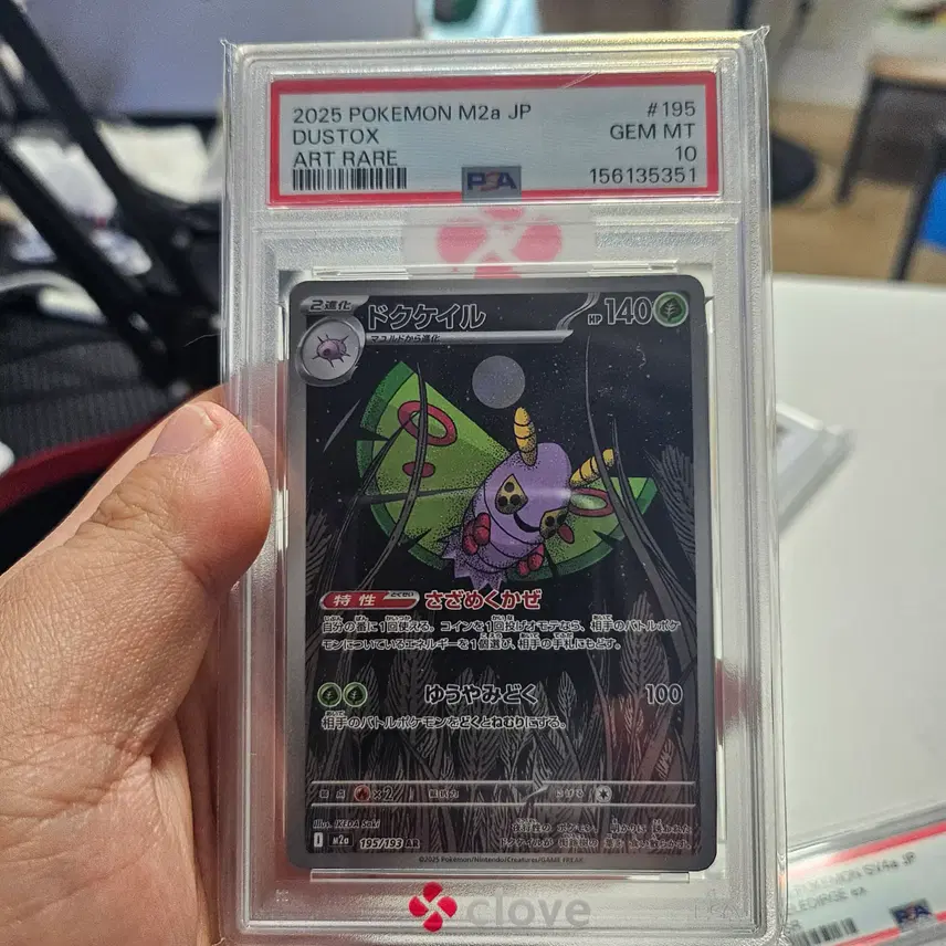 포켓몬카드 독케일 AR PSA 10 195/193 M2a 일판