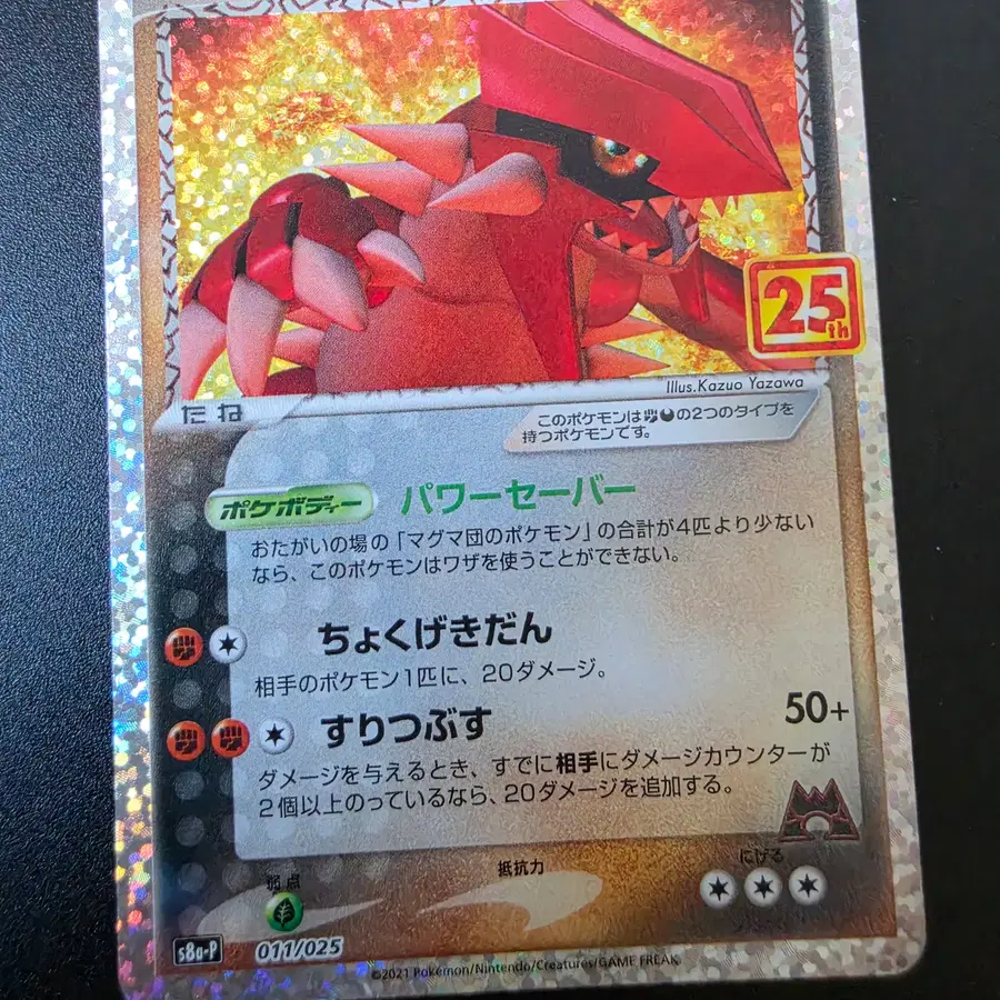 (일판) 포켓몬카드 TCG 마그마단의 그란돈 P 프로모 카드팩 25주년 기념 에디션 011/025